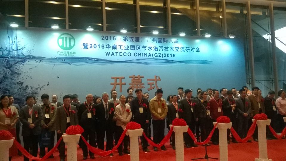 2016華南工業園區節水治污技術交流研討會